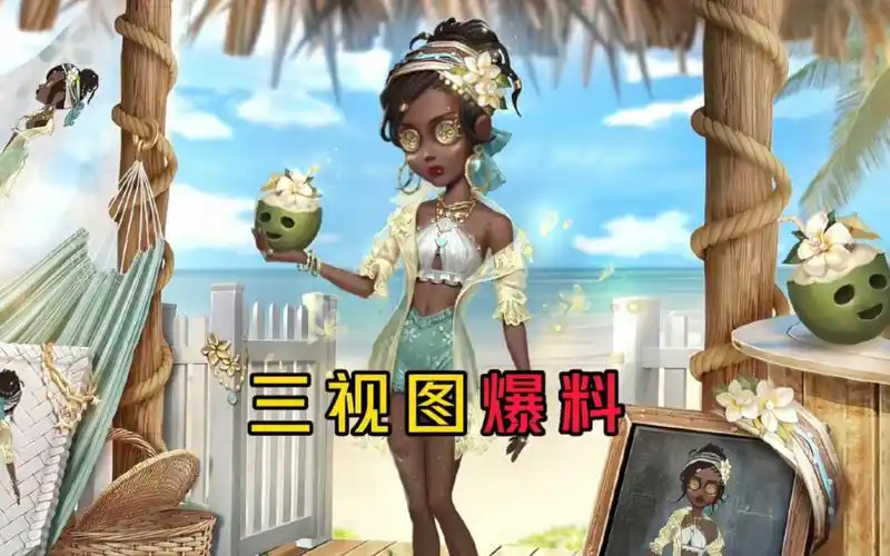 【第五人格】咒术师泳装好好看!期待内录!