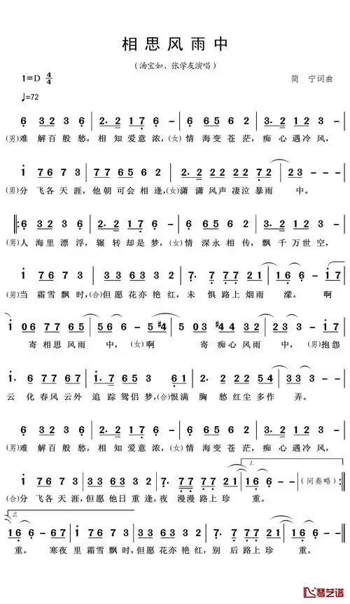 相思风雨中简谱(歌词)_汤宝如,张学友演唱_王wzh制谱