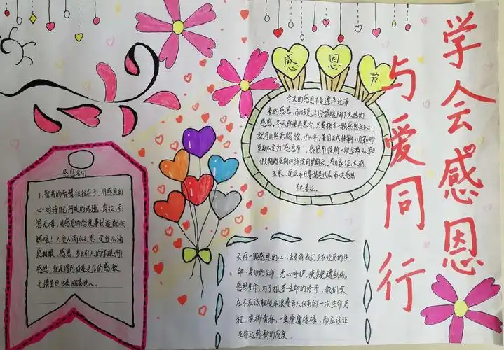 泗洪第一实验学校"爱心永驻 砥砺前行"系列活动之"感恩卡""手抄报"