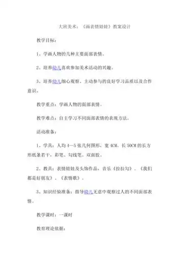 大班美术画表情娃娃教案设计