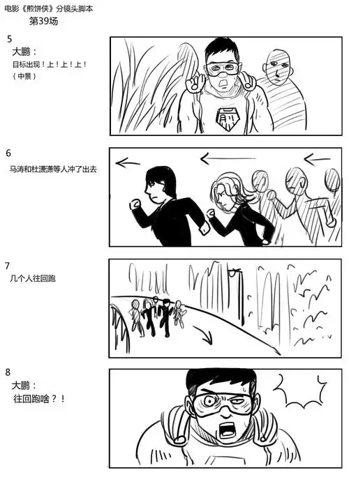 电影《煎饼侠》分镜稿(部分)