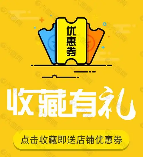 收藏有礼手机端