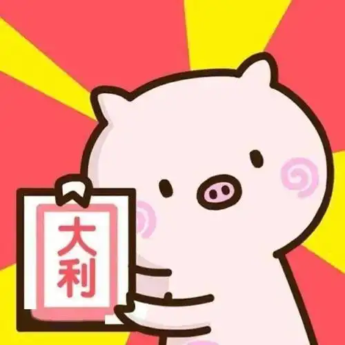 2021新年头像情侣暴富脱单