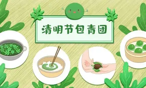 清明包青团