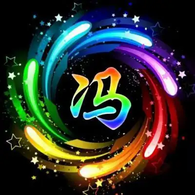 七彩荧光百家姓头像美的不行闪亮一下