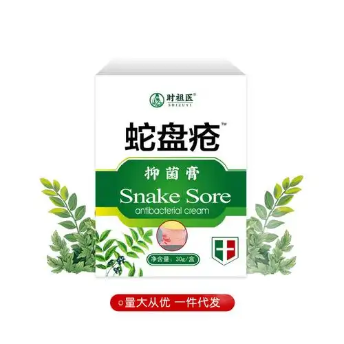 蛇盘疮膏蛇盘疮带状包珍蜘蛛疮蛇胆疮蛇缠腰蛇盘清清毒膏一件代发
