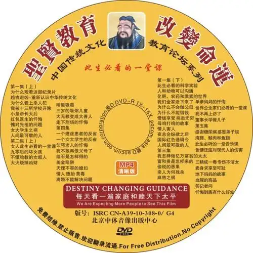 成本圣贤教育改变命运48集mp4格式dvd 光盘结缘 带目录aocom 结缘