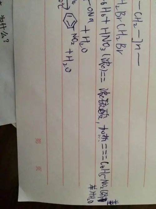苯的硝化反应的方程式