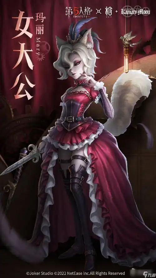 《第五人格》红夫人女大公皮肤获得方法