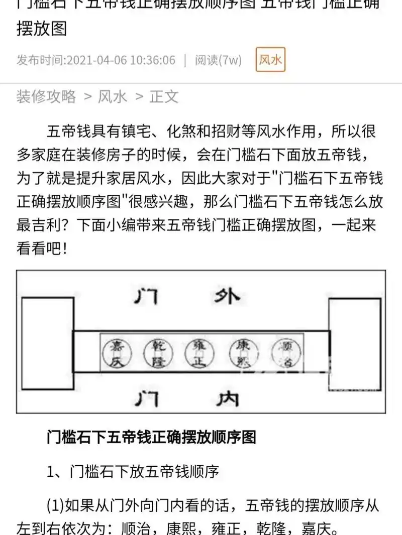 门槛石下放五帝钱.