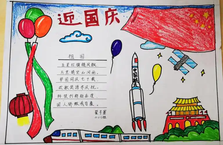 们完成了一份有意义的作业,他们用童诗配画,表达了对祖国和家乡的赞颂