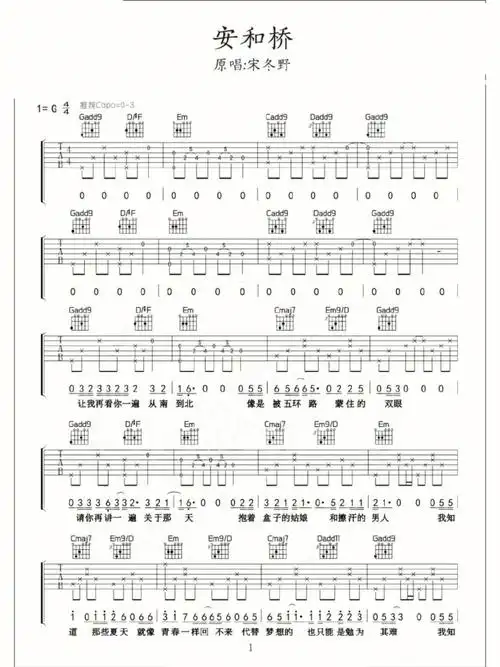安河桥吉他谱分享喜欢的点赞收藏哦