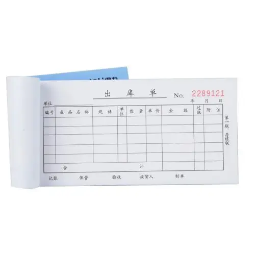 5*8.7cm)出库单