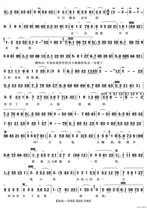 书馆(越剧《追鱼》选段)简谱_流行简谱_zzmao简谱网