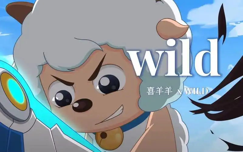 【喜羊羊丨wild】"整只羊都是自然的帅气"