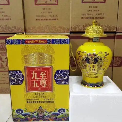包邮 九五至尊藏品级 53度酱香型白酒2.5l坛子酒送礼