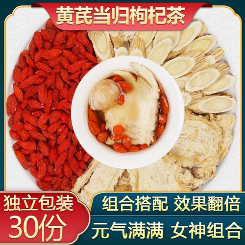 黄芪当归枸杞茶中药正品官方旗舰店生黄芪茶北芪非补气养血代茶饮