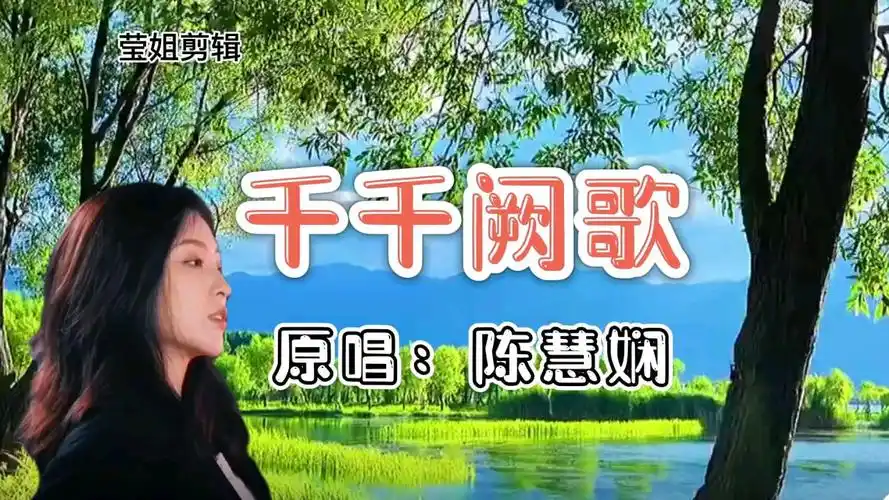 《千千阙歌》原唱陈慧娴,永恒的经典,一听就陶醉了