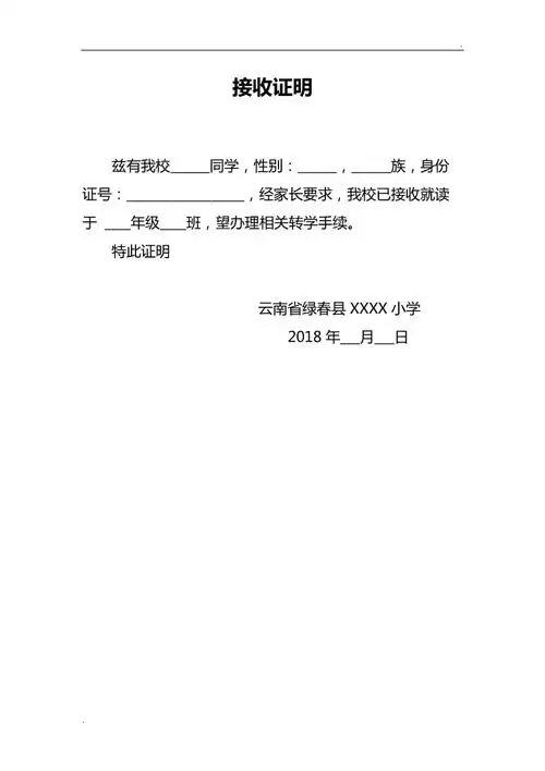 转入学生接收证明