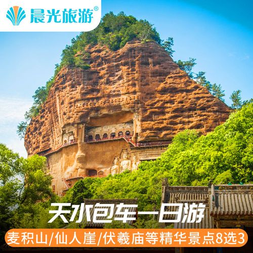 天水包车一日游 麦积山包车伏羲庙仙人崖等景区8选3 天水旅游