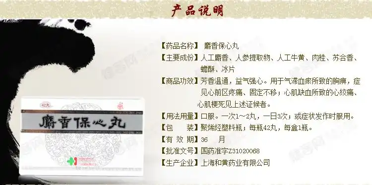 上药牌麝香保心丸22.5mg*42丸价格及说明书-功效与作用-亮健好药网