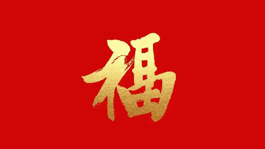 2021支付宝敬业福怎么容易扫到(福字图片)