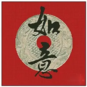 法国dmc十字绣正品专卖十字绣大幅新款客厅字画书法系列 如意字版