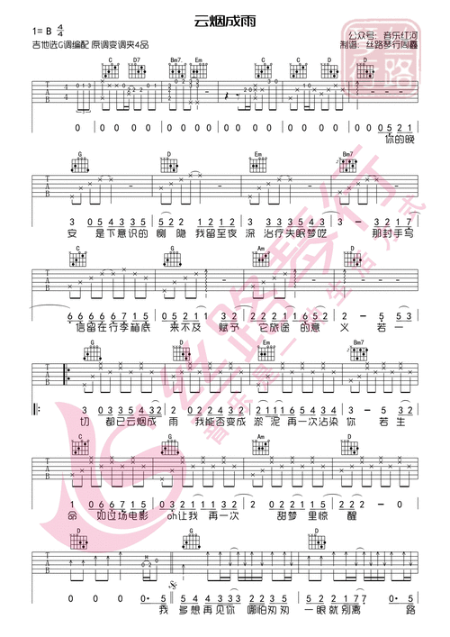 云烟成雨高清吉他谱
