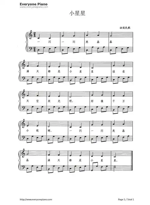 小星星(带歌词版)五线谱预览1