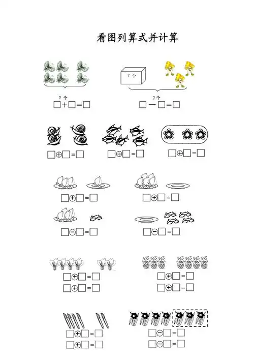 看图列算式并计算