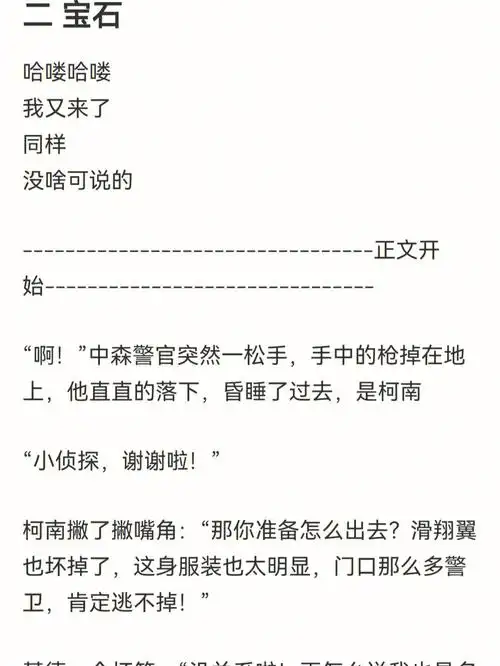 快新文案件的危机二宝石