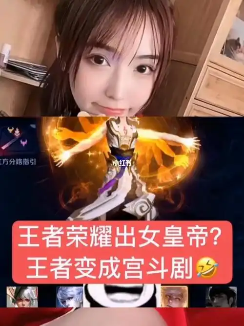 王者荣耀卷卷女帝出征