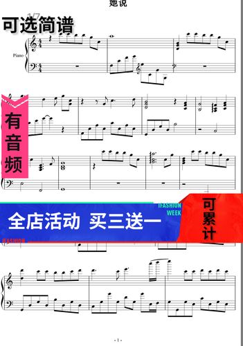 她说 林俊杰 独奏 钢琴谱 高清 五线谱秒发带音频可选简谱