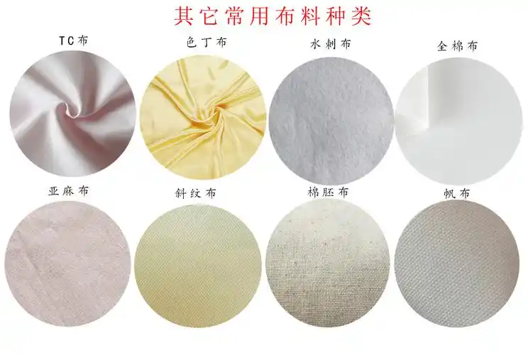 其它常用布料种类