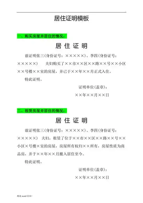 居住证明模板同名498共2页