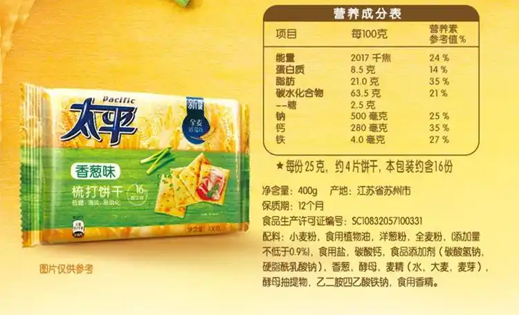 亿滋太平奶盐香葱紫薯梳打饼干400g4盒