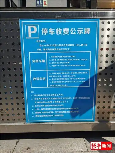 值得注意的是,该小区停车收费公示牌有两块,一块竖立在保安亭前,一块