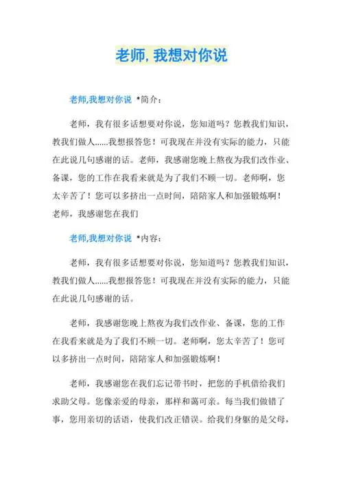 老师我想对你说