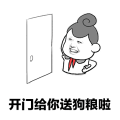 斗图gif金馆长gif黑白gif开门给你送狗粮啦gifsoogifgifsoogif出品gif