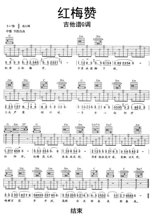 红梅赞吉他谱g调