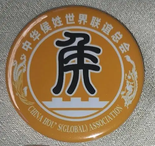 侯姓各地字辈排行2020422更新版