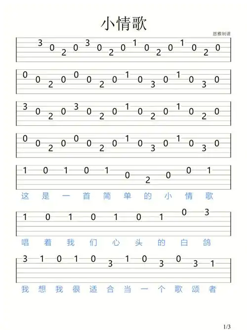 小情歌苏打绿吉他新手指弹谱