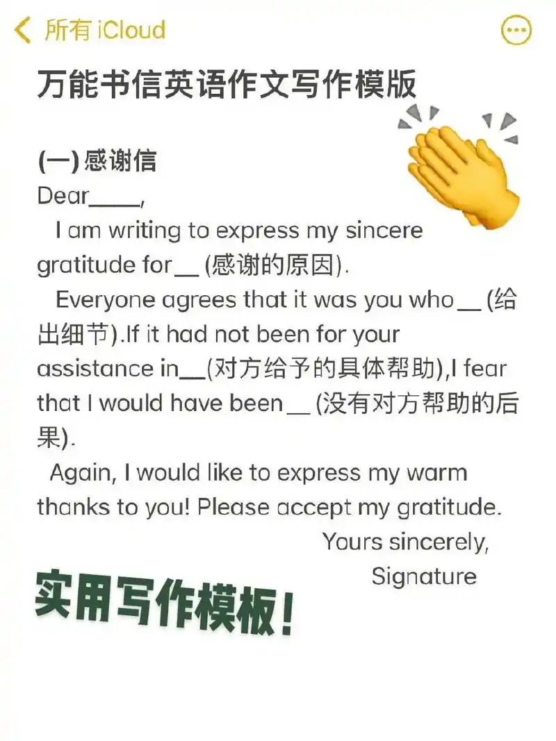雅思实用书信写作模板请收好～干货大放送.重点在于灵活运用哦!