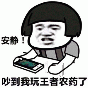 王者荣耀表情包3 by:moon柚夏--转载