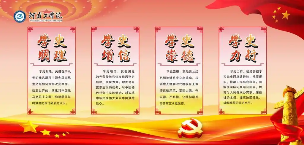 党史学习教育宣传栏