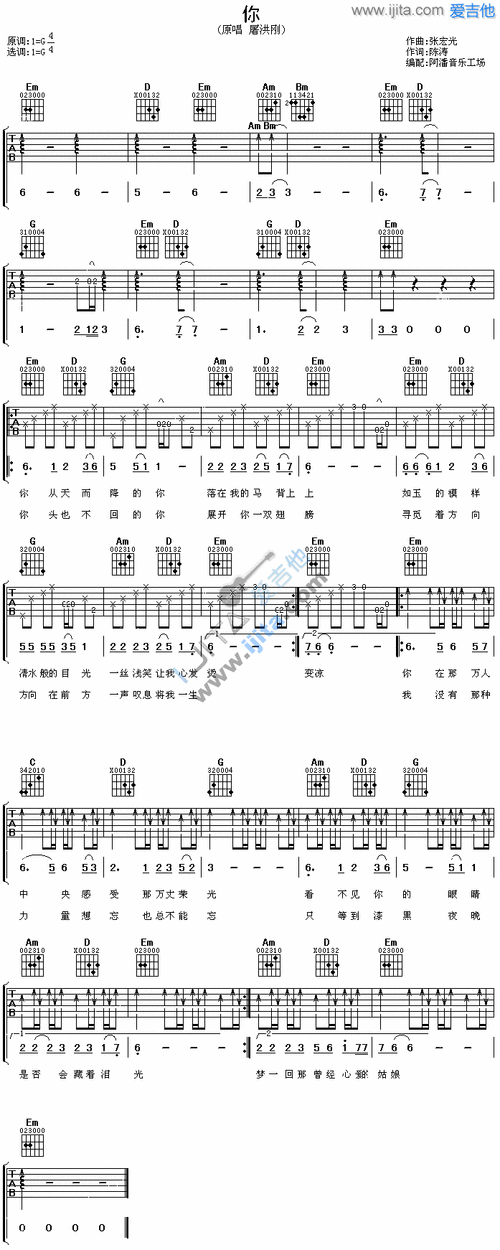 屠洪刚《你》吉他谱_c调简单版_弹唱_六线谱-吉他粉