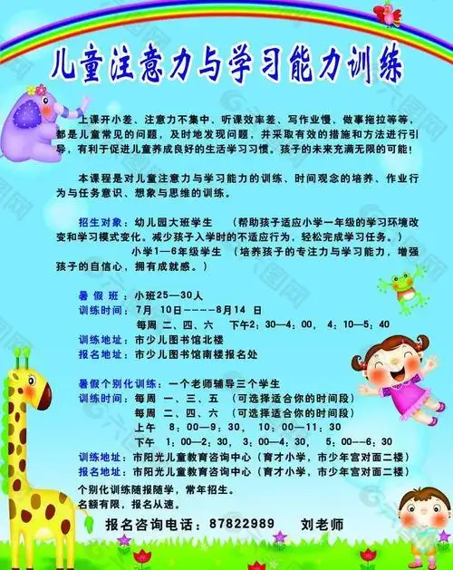 注意力与学习能力训练图片