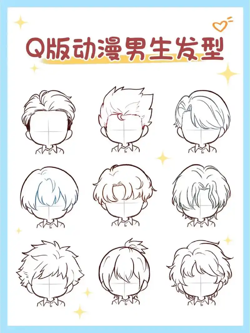 q版男生头像素材,你们最pick哪一款呢#零基础学画画 #板绘