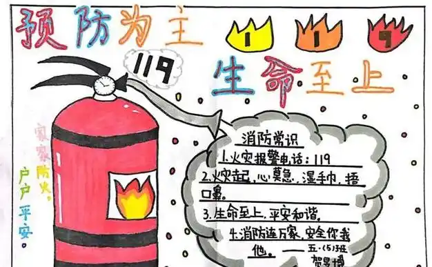 预防为主 生命至上