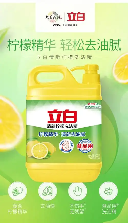 立白柠檬洗洁精清新去油腻食品用可洗蔬果不伤手无残留 柠檬洗洁精